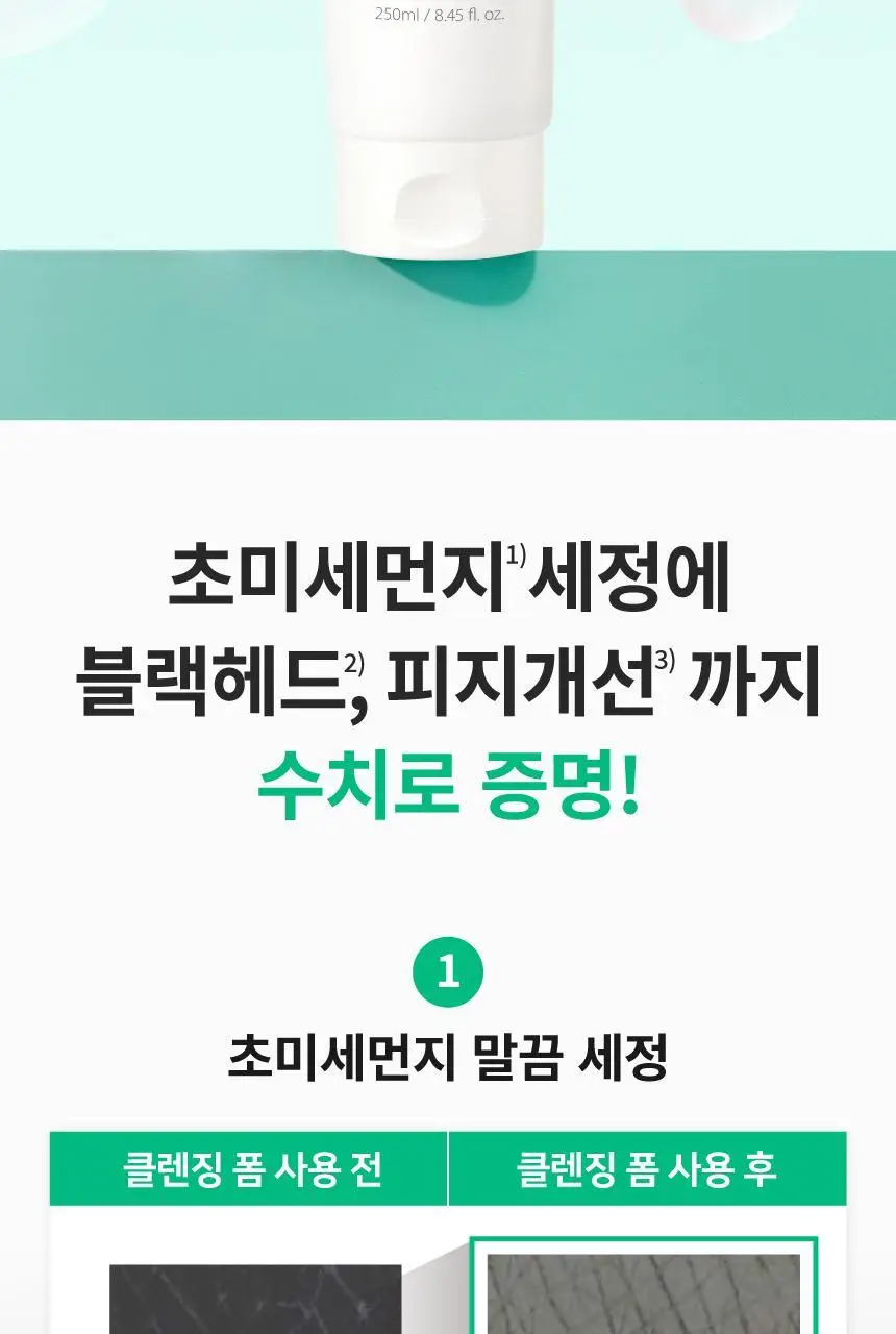 [증량] 메이크프렘 세이프미 릴리프 모이스처 클렌징폼 250ml 상세페이지 18